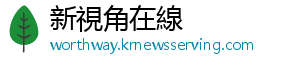 引起互联网上的发视轩然大波-新視角在線