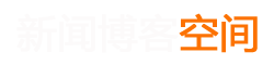 新視角在線